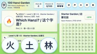 100 Hanzi Garden - AIGameShare 免费浏览器word游戏截图